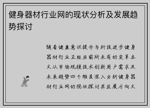 健身器材行业网的现状分析及发展趋势探讨