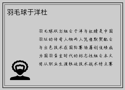 羽毛球于洋杜