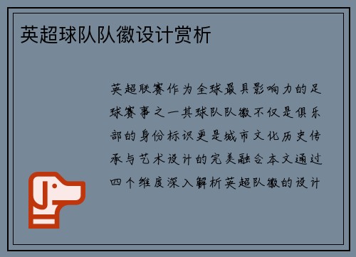 英超球队队徽设计赏析