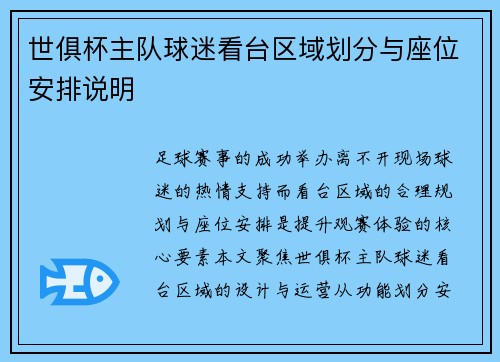 世俱杯主队球迷看台区域划分与座位安排说明